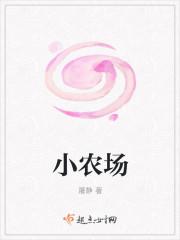 小农场英文名洋气点的