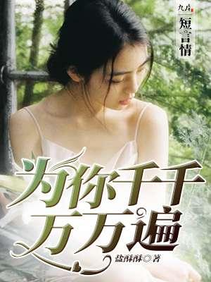 为你千千万万遍歌词