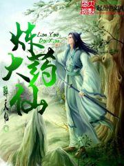 药大仙艾灸