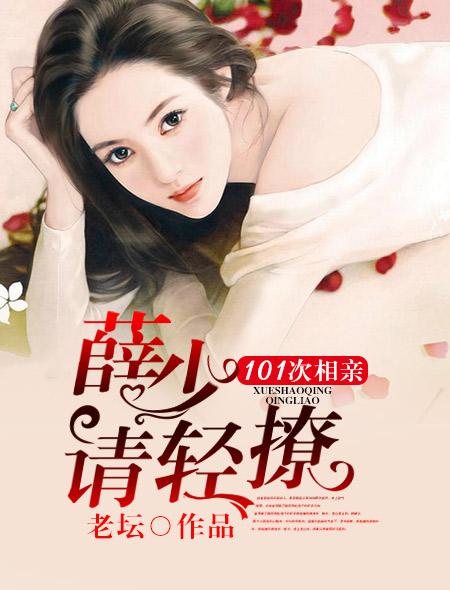101次相亲 霜天晓月