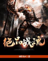 绝品战魂之叶辰