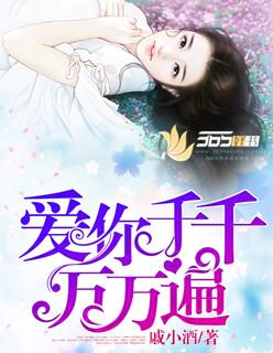 爱你千千万万下一句