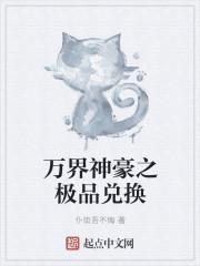 万界之神豪败家子