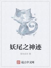妖神记动漫免费观看
