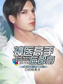 神医高手在都市沈天衣最新章节列表