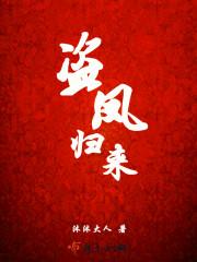 凰者归来完整视频