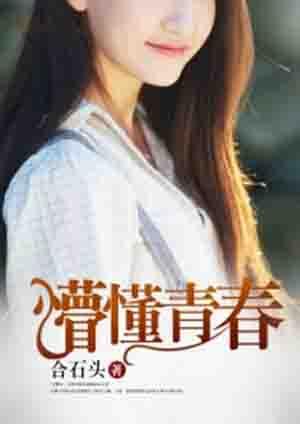 懵懂青春2吴姨结局是什么