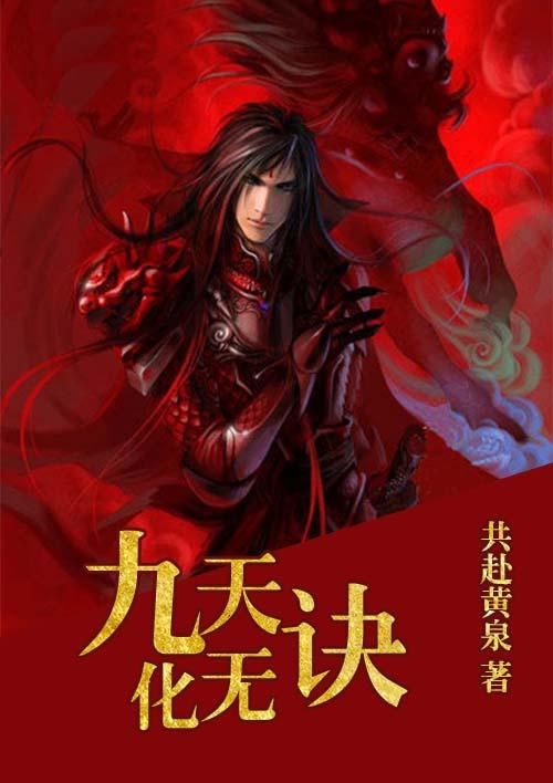 九天普化天尊
