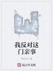 我反对这门亲事知乎