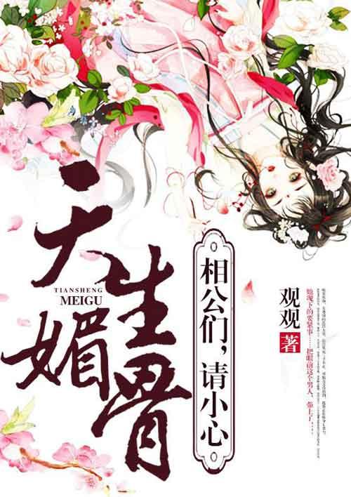 相公们请小心大结局