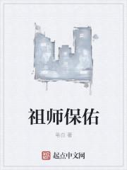 祖师保佑逢考必过