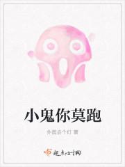 小鬼×你虐