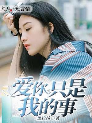 你爱的人不爱你