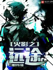 火影之远传txt