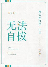 无法自拔中毒太深是什么歌