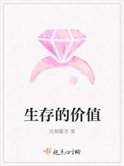 生存价值 繁衍价值 情绪价值