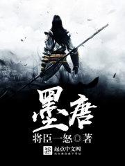 墨多多公主抱唐晓翼墨唐