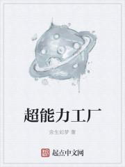 超能力目录