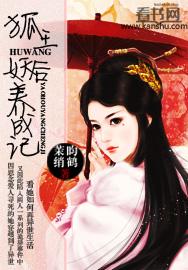 电视剧狐妖皇后剧情