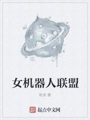 世界机器人联盟王子