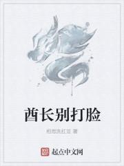 酋长别打脸免费阅读