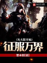 从火影开始的万界穿越