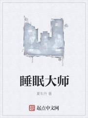 睡眠大师ios