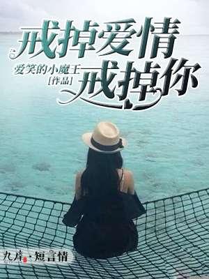 戒爱情是什么意思