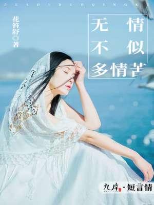 爱恨皆逝无情不似多情苦