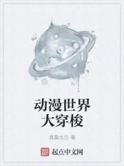 动漫穿梭