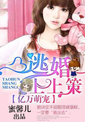 亿万逃妻逃妻请自重静知