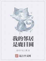 我的邻居是eⅹo