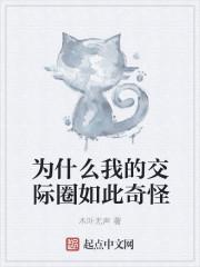 交际圈大