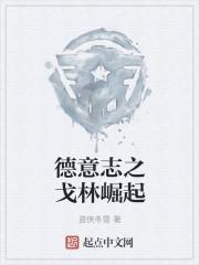 重生之德意志崛起