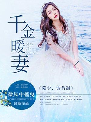 慕少的千价宠妻txt