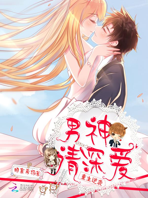 重生逆袭男神碗里来漫画免费阅读6