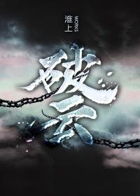 破云肉车在哪几章?