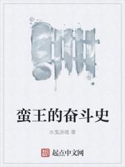 2021蛮王视频