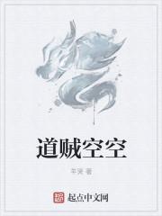空空之道成语吗