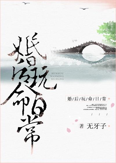 婚后玩命日常圆房