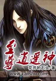 至尊逍遥神修炼等级