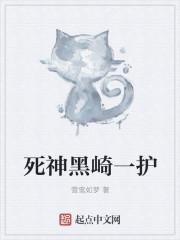 死神黑崎一护第几集恢复力量