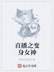 直播之变身土豪少女