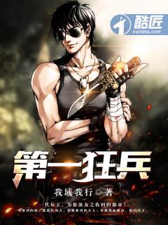 第一狂兵陈战免费阅读