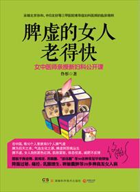 脾虚怎么办 女性