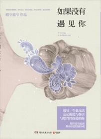如果没有遇见你说说