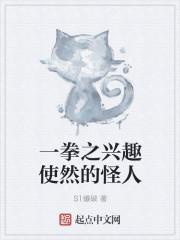 一拳超人 掌趣科技