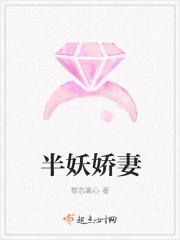半妖怜免费