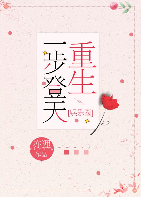 一步登天全部目录