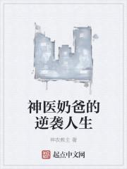 神医奶爸 神七星